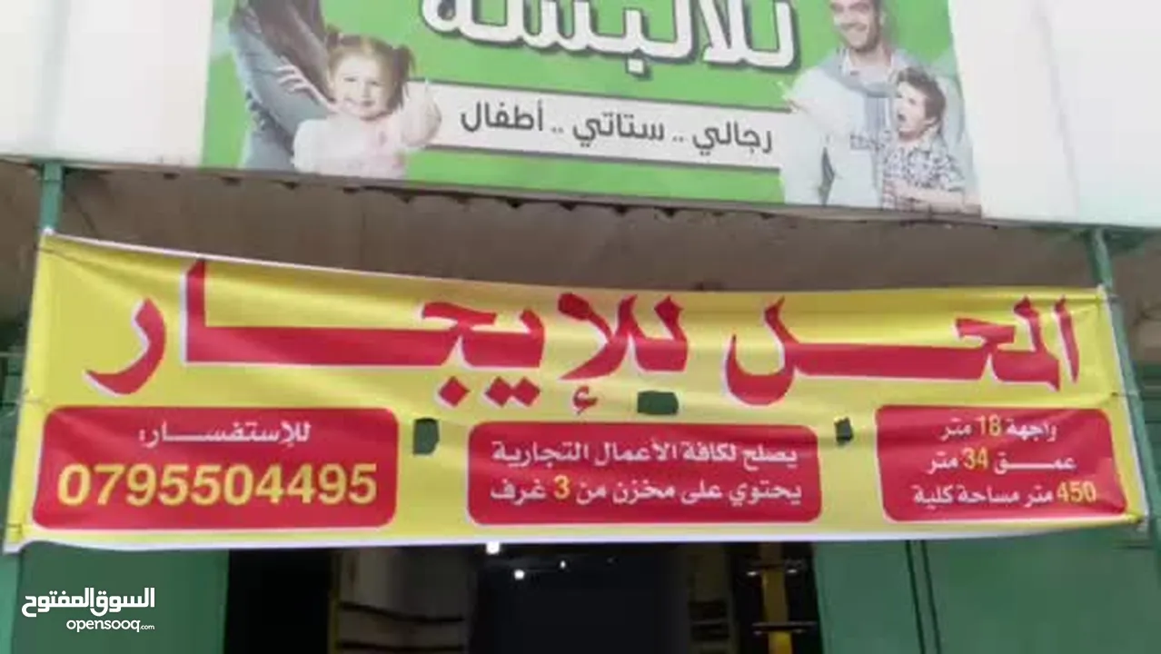 محل مساحة كبيرة للإيجار/ واجهة 18 متر/ عمق 34 متر/ 450 متر مساحة كلية/