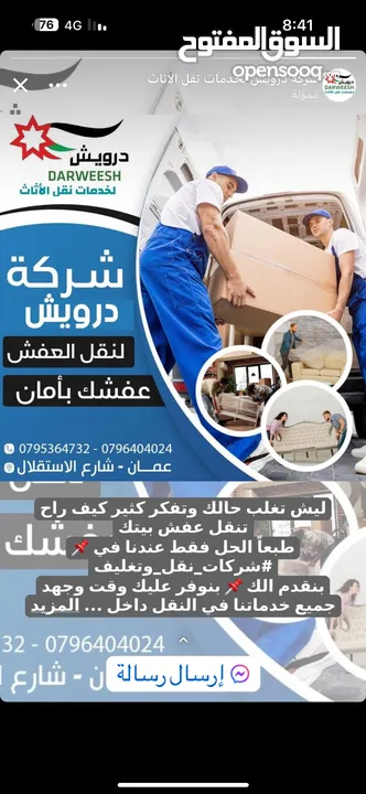 شركة درويش لخدمات نقل الاثاث شعارنا الصدق و الامانه لسنا أفكار تتحدث نتائج تشهد