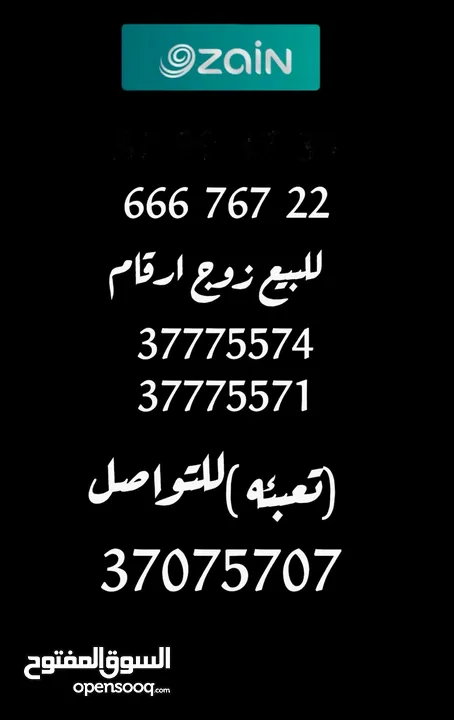 للبيع ارقام زين نظام تعبئه متناسقين()