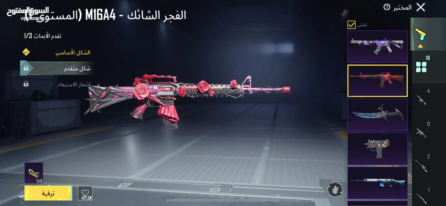حساب ببجي ليڤيل 83