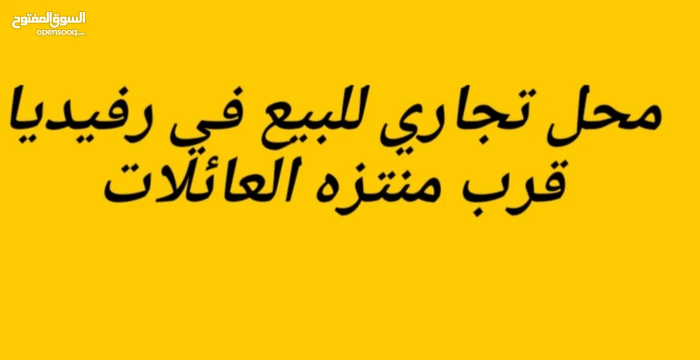 محل تجاري بمساحه 40 متر مربع مع سده و ساحة اماميه