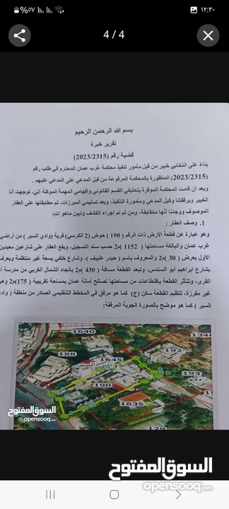 ارض للبيع الرباحيه الجنوبيه