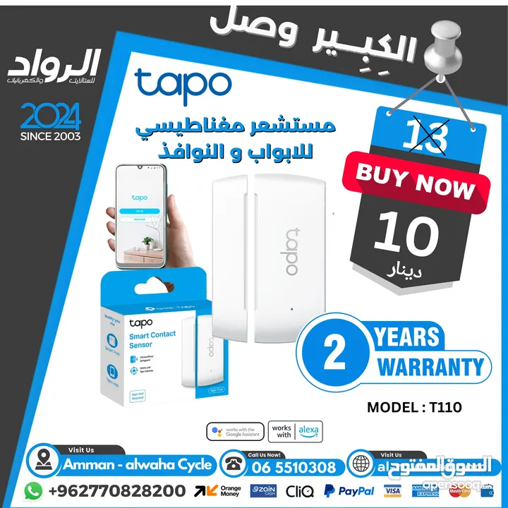 مستشعر مغناطيسي للابواب و النوافذ tapo t110 smart wifi magnetic sensor