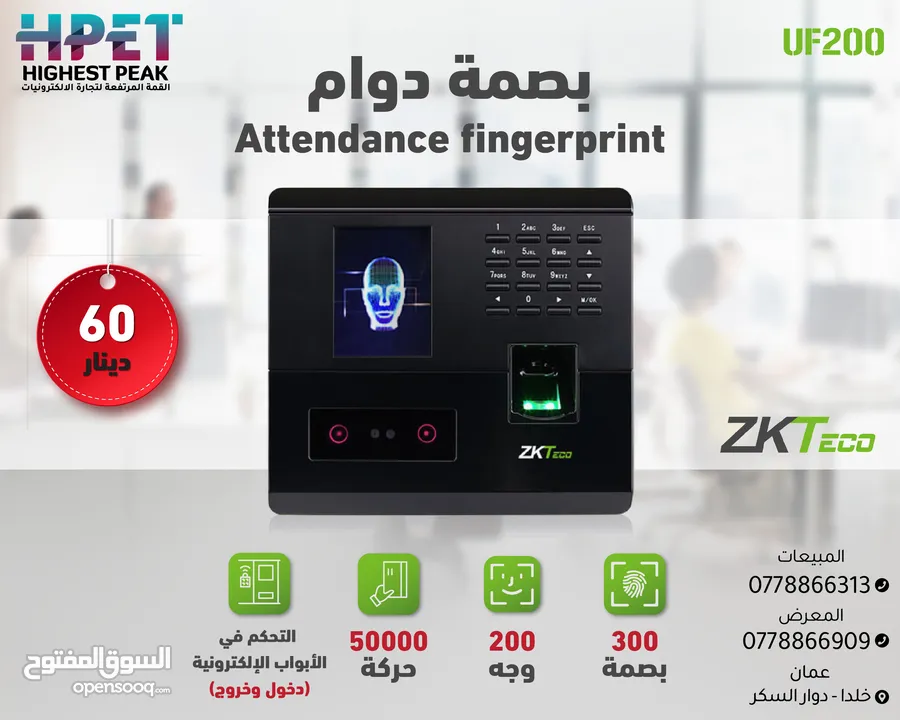 جهاز بصمة دوام ZKTeco UF200