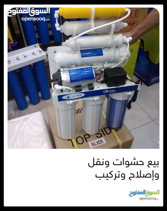 فلاتر مياه مبيع حشوات واصلاح ونقل وتركيب