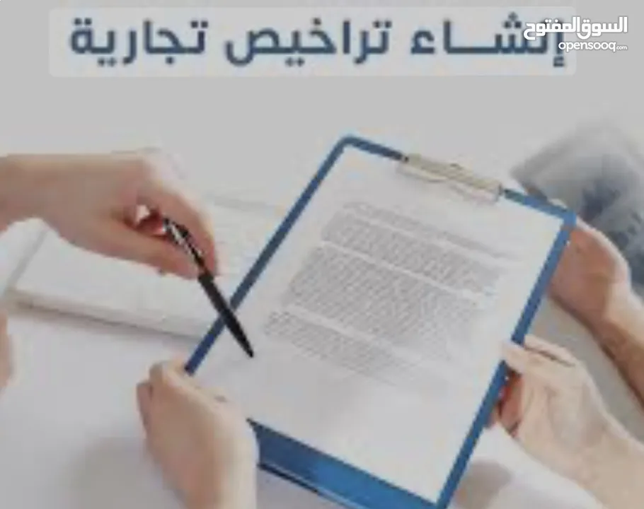 لضمان رخصة