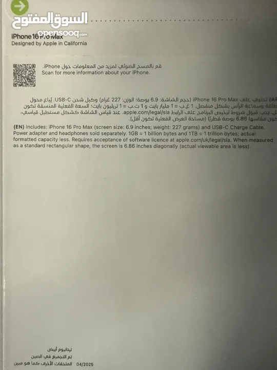 ايفون 16 برو ماكس 256 ابيض تيتانيوم