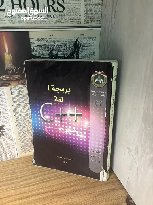 كتاب “برمجة 1 – ++C” لطلاب جامعة القدس المفتوحة  نسخة دراسية بسعر مميز