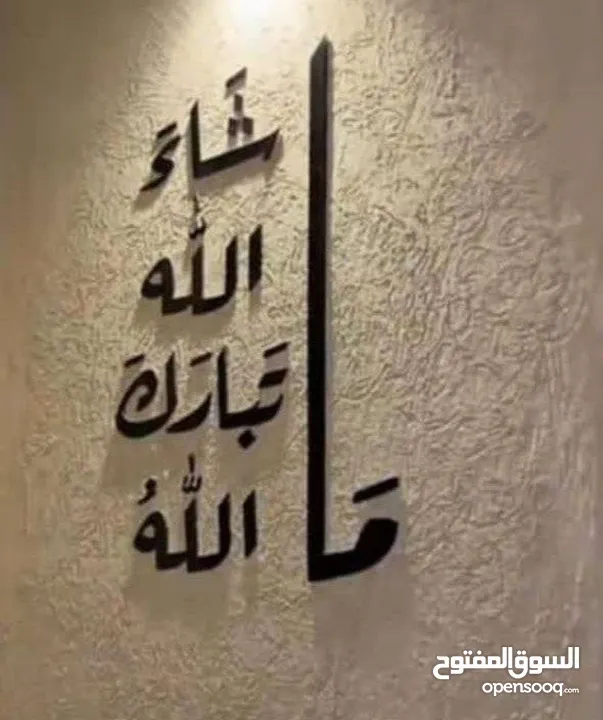 عبارات قرآنية وأدعية مميزة بتصميم فني أنيق، بتمنح المكان هيبة وروحانية... وبتخلي كل زاوية في البيت