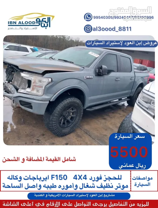 للحجز فورد F150   4X4 موديل 2019