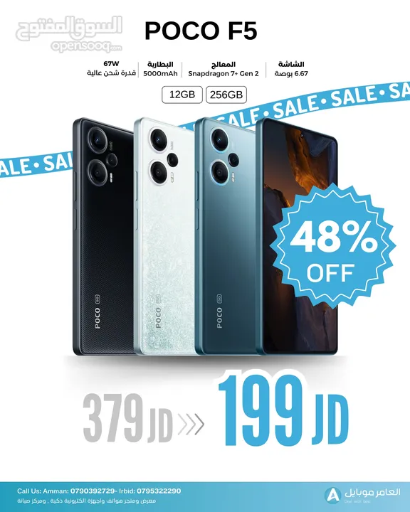 العرض الأقوى POCO F5 5G لدى العامر موبايل