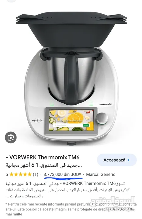 "Thermomix T6" جهاز مثالي لكل بيت