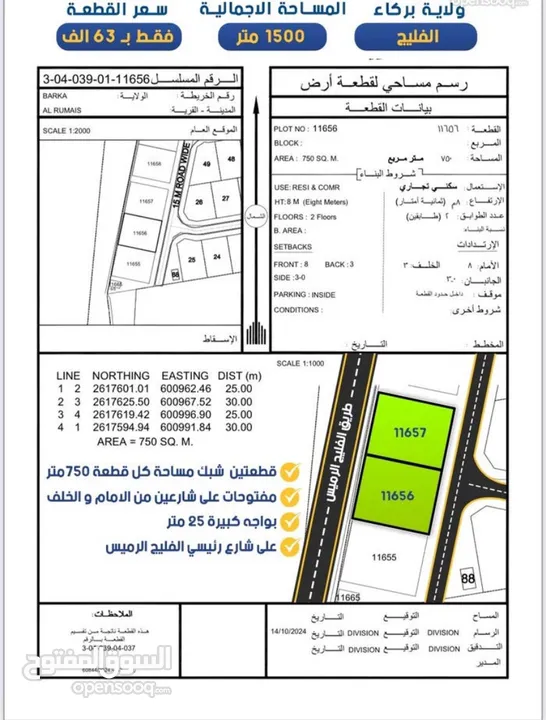 انا المالك سكني تجاري في بركاء الرميس الخط الاول