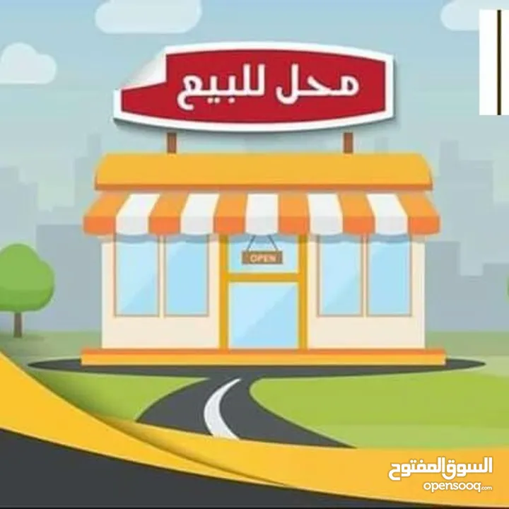 بيع محل تجاري بالخلو