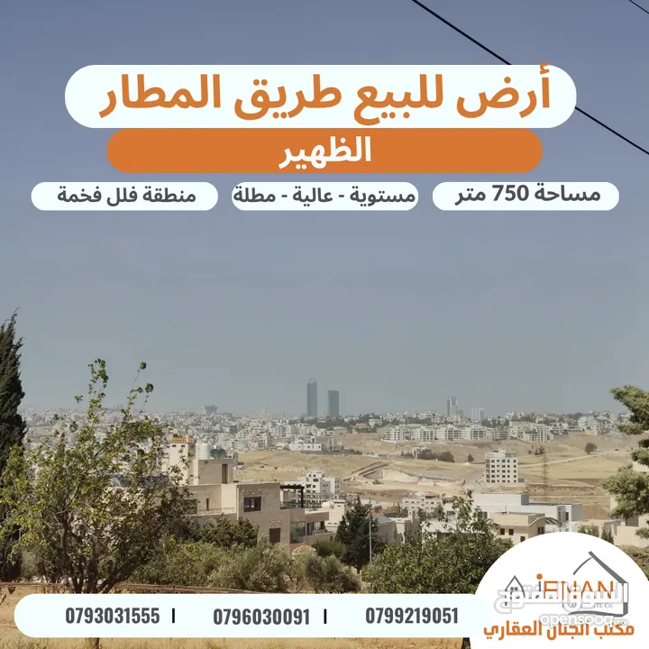 أرض مميزة للبيع الظهير على شارعين مساحة 750 متر تنظيم سكن ب خاص طابقين وروف عالية مطلة على الغرب