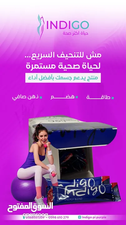 Indigo Energy Blind(مشروب الإنديجو)