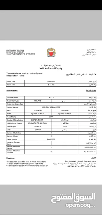 هونداي سوناتا 2014