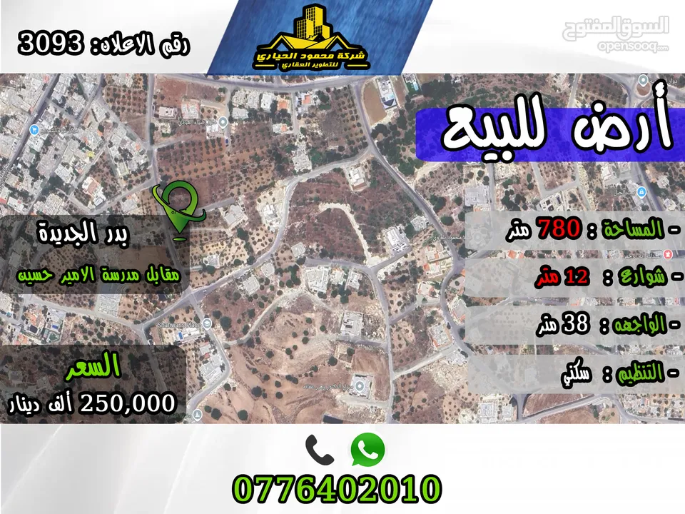 رقم الاعلان (3093) ارض سكنية للبيع في منطقة بدر الجديدة