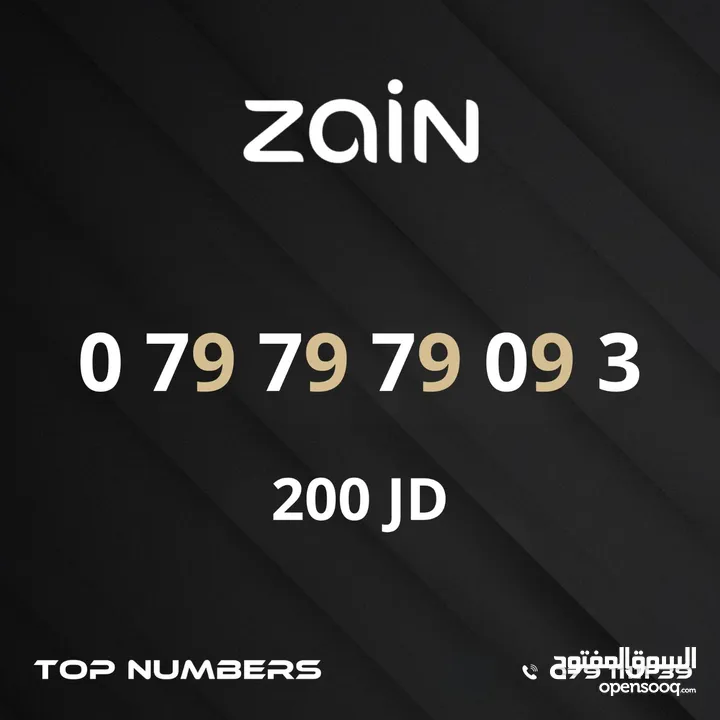 مجموعة ارقام زين مميزة
