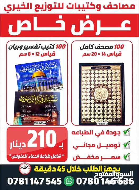 كتب دينية علمية طباعة مصاحف مصحف كتيبات عن روح الميت صدقة جارية مسابح مصلية ادعيه أدعية اذكار