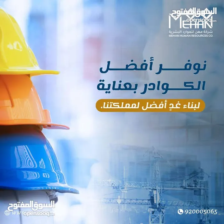 توفير جميع الحلول للموارد البشرية و الكوادر العامله من داخل و خارج المملكه باسعار تنافسيه