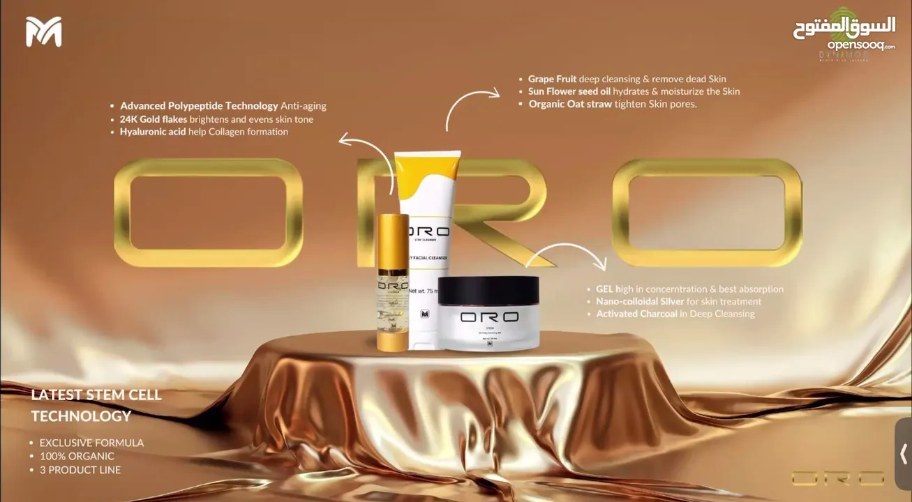 منتجات ال ORO العناية بالبشرة والجسم التي تركز على الترطيب، النضارة، ومكافحة علامات التقدم في السن