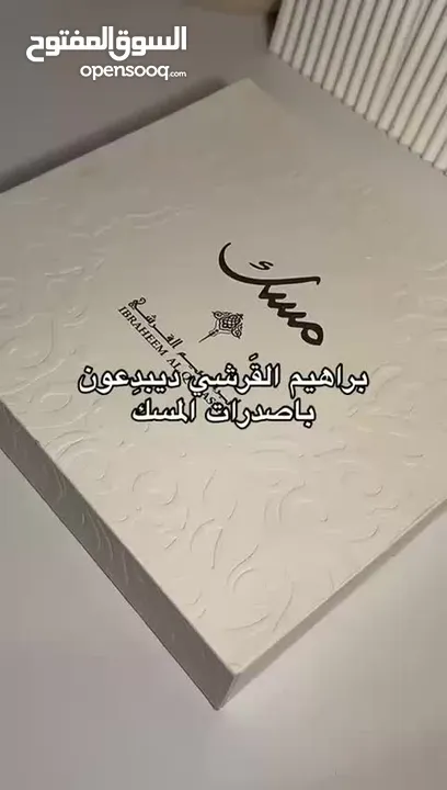 بكج مسك القرشي