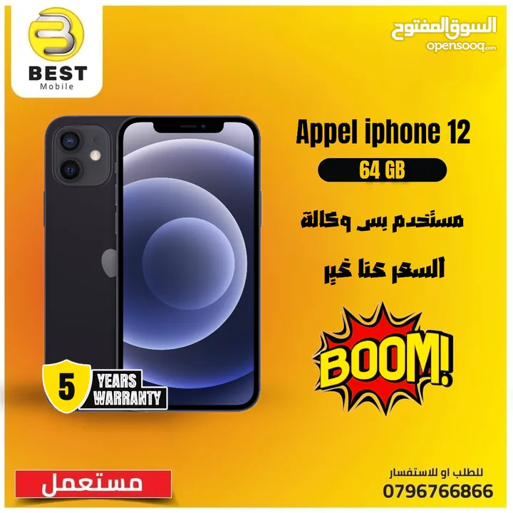 متوفر الأن مستخدم ايفون 12 بسعر مميز /// (appel iphone 12 (64 uesd