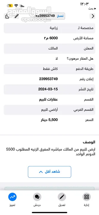 ارض 6 دونومات بقوشان مستقل المفرق بلعما الزنية