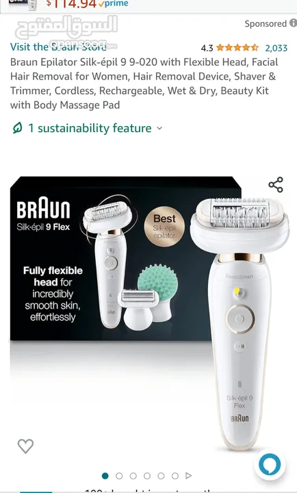 براون ازاله الشعر Braun Epilator Silk 9