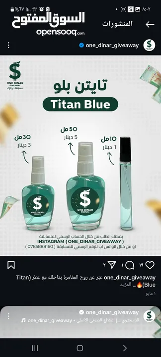 مشروع عطور One denar perfume
