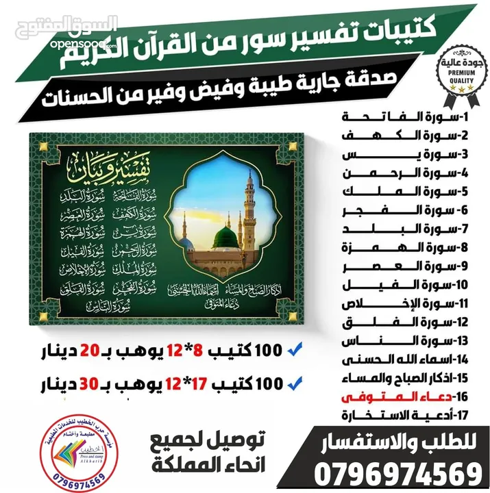 مسبحه مسابح خرز وخاتم تسبيح الكتروني تعزيه مصاحف كتيبات أدعية للميت قران اجزا الكهف والبقره مخملسباح