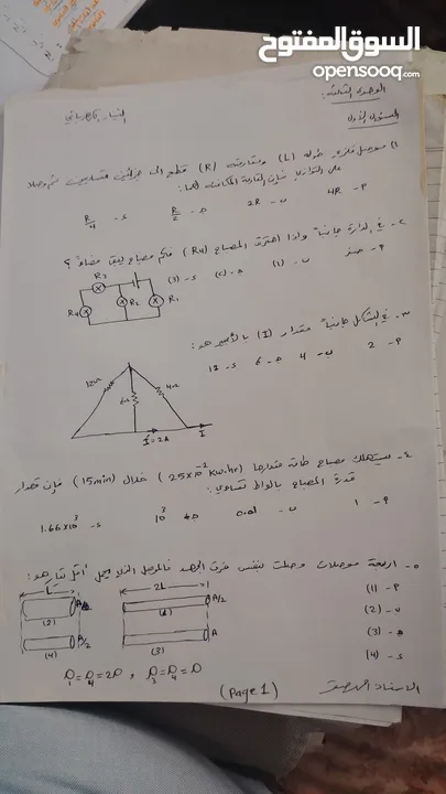 مدرس فيزياء للمراحل الثانويه بفروعها