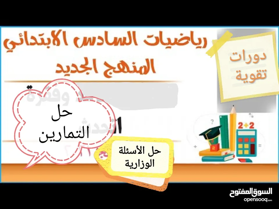 دورات تقوية لصفوف المرحلة الابتدائية كافة