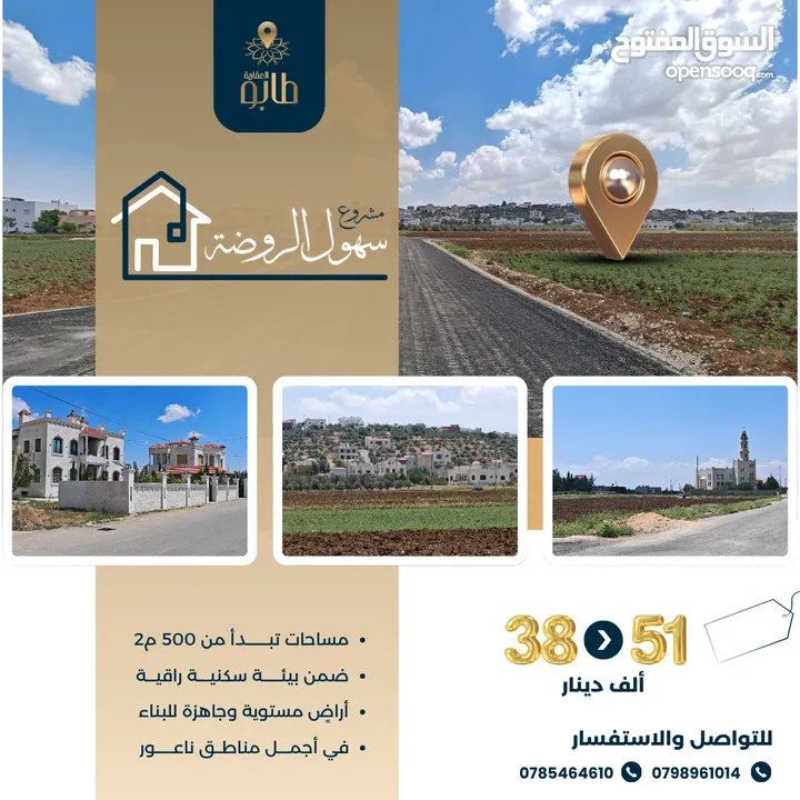 أرض مميزة للبيع بمساحة 500 م وبمحاذاة شارع مادبا الغربي - أراضي ناعور