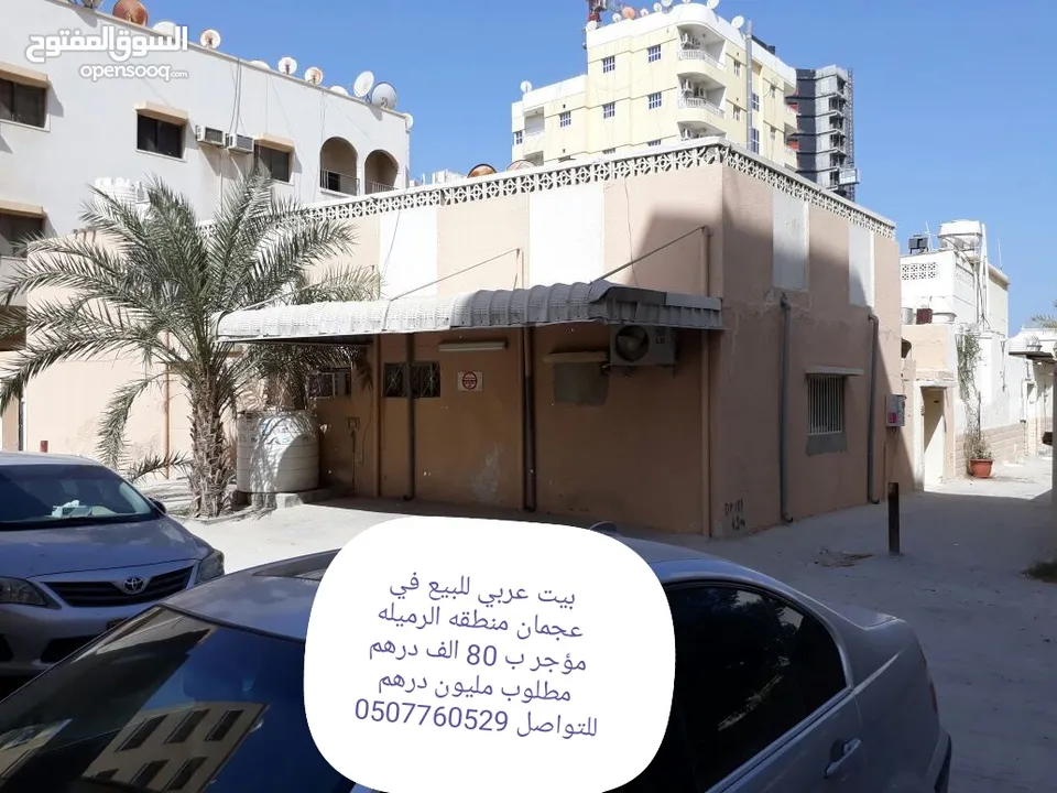 بيت عربي للبيع في عجمان منطقه الرميله قرب الكورنيش