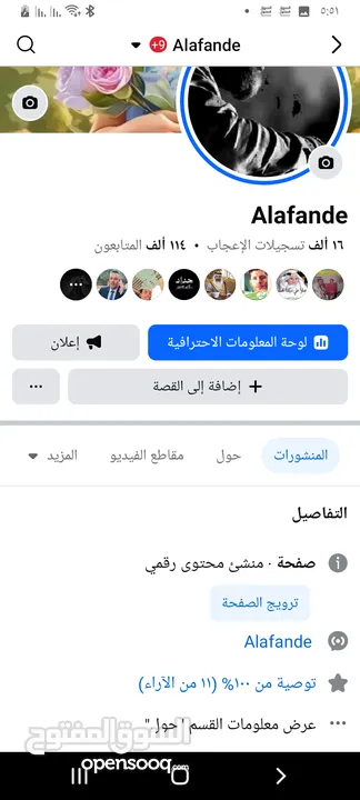 صفحات فيس بوك