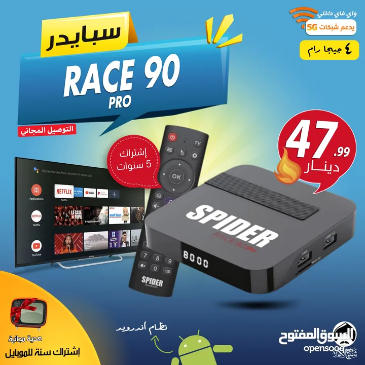 رسيفر سبايدر Spider Race 90 Pro لتحويل شاشتك الى سمارت مع اشتراك 5 سنوات