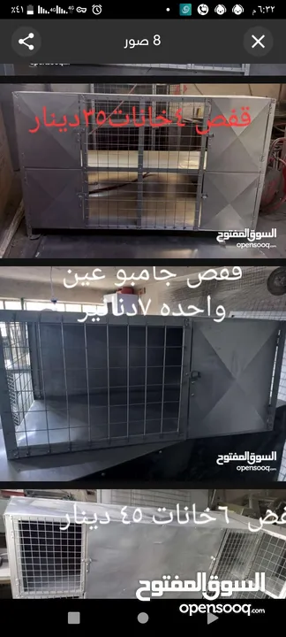 جميع انواع الاقفاص والمعالف