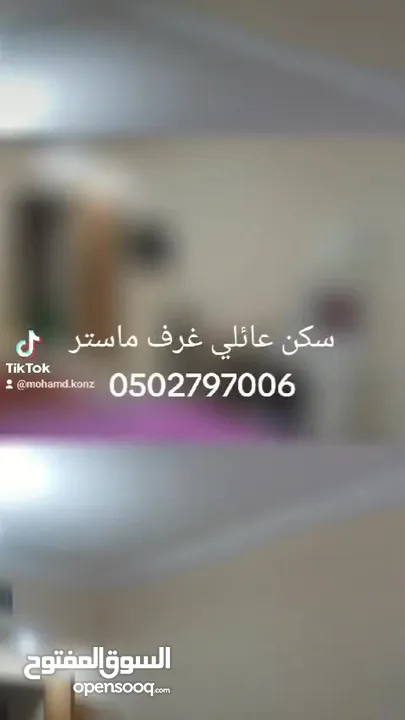 سكن لشاب في سكن عائلي وسكن بنات وعائلات