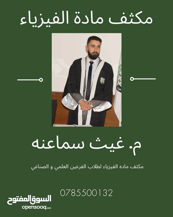 مكثف فيزياء توجيهي 8 دنانير