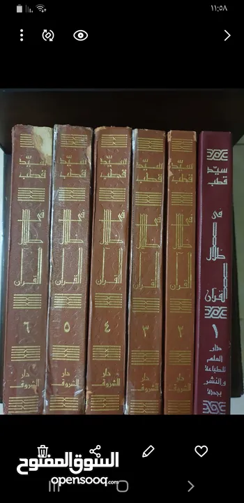 في ظلال القران كامل 6 اجزاء  مع مجموعة من الكتب الشرعيه  وبعض منها اجزاء غير مكتملة 12 د