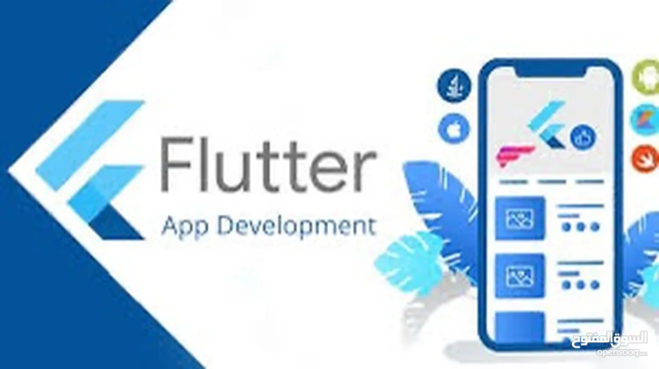 تعلم برمجة التطبيقات من خلال اهم تقنيه فى العصر flutter من خلال التريب الشخصى مع المخضرم مهندس محمد