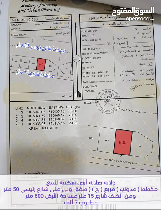 أرض سكنية للبيع ولاية صلالة مخطط ( عدونب ( ج )