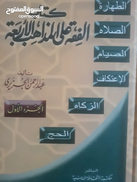 كتاب الفقه على المذاهب الأربعة