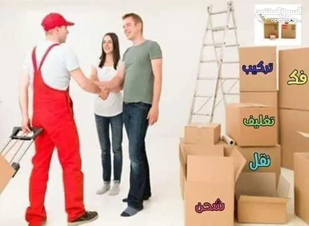 شركة ابو ريان نقل اثاث نقل عفش فك تغليف تركيب ترحيل منازل شركات بأقل  سعر