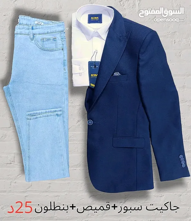 جاكيت سبور+ قميص+ بنطلون جينز 25