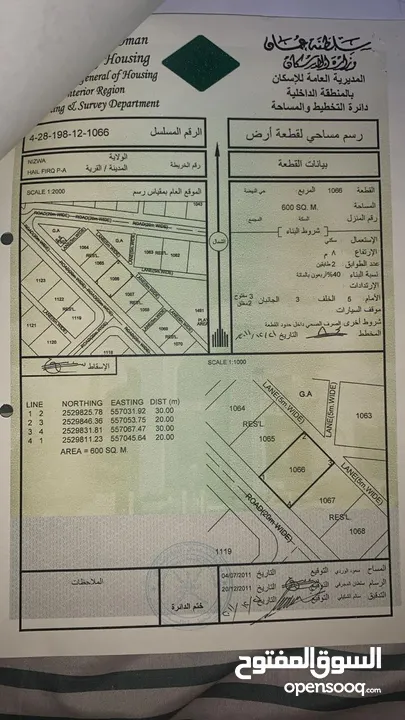 أرض سكنية في حيل فرق/ نزوى