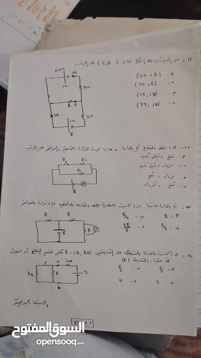 مدرس فيزياء للمراحل الثانويه بفروعها