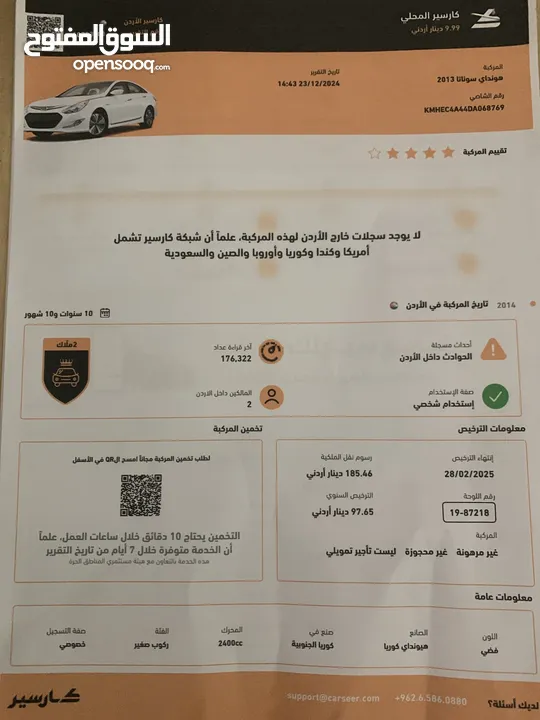 هيونداي سوناتا 2013 LIMITED وارد الوكالة الأردنية